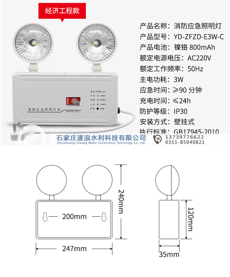 應急通道照明燈_應急逃生照明指示燈